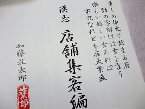 お客様を想う 漢字が教える繁栄の書