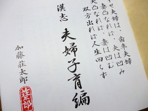 お客様を想う 漢字が教える繁栄の書