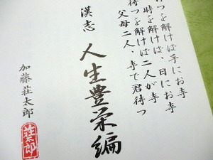 お客様を想う 漢字が教える繁栄の書