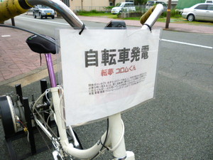 自転車発電 東京のイベントへ