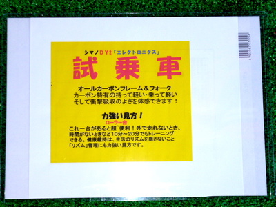 カーボン試乗車常備