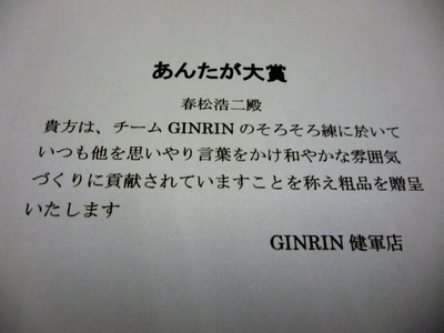 慰労会お礼
