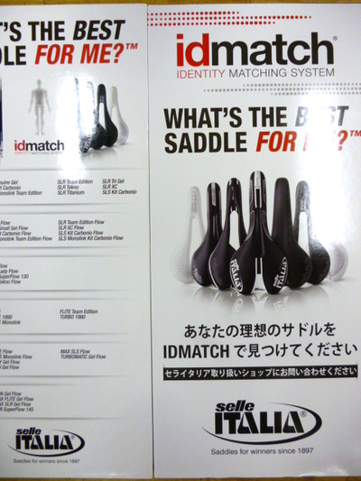快適なサドル選びはこれで