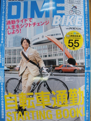 自転車通勤で人生をシフトチェンジ