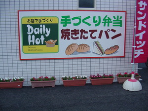 益城町の