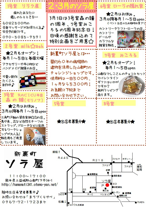 2月3月のソラ屋! 2月3月のソラ屋!