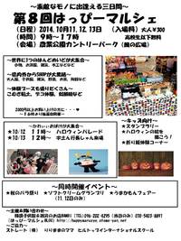 第8回はっぴーマルシェ(^^)/