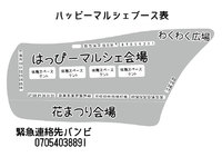 ～第7回はっぴーマルシェ出店者ブース番号～ 2014/04/30 17:03:05