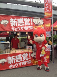 GyoozaGoGo-ギョウザゴーゴーです!! 2013/07/29 18:58:29