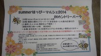 summerはっぴーマルシェ2014INカントリーパーク(^_-)-☆ 2014/06/13 13:52:24