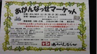 あがんなっせマーケット開催決定7/19.20.21