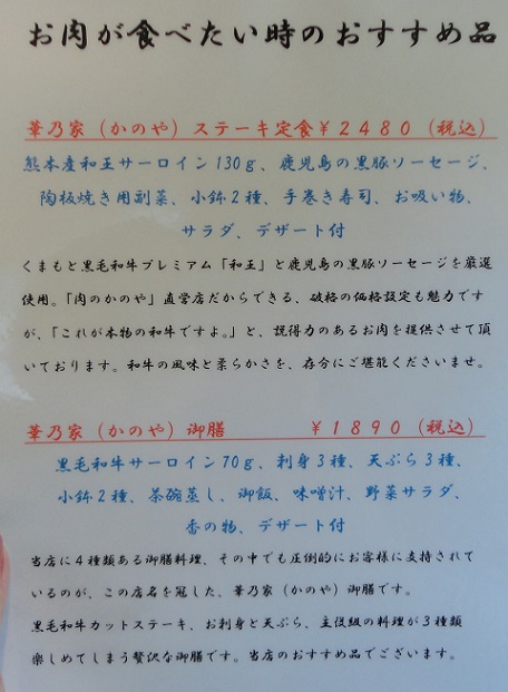 合志市【華乃家(かのや)】はお肉屋さんの直営店♪♪ 合志市【華乃家(かのや)】はお肉屋さんの直営店♪♪
