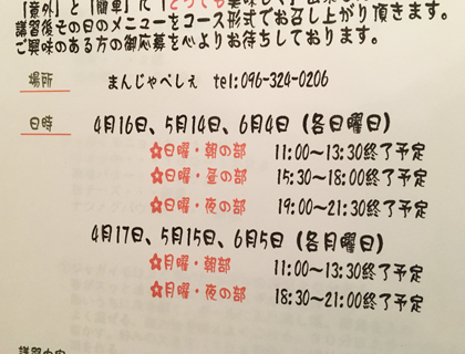 【まんじゃぺしぇ】さんの料理教室~2017年3月編~(^・ω・^)! 【まんじゃぺしぇ】さんの料理教室~2017年3月編~(^・ω・^)!
