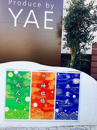 月替わり店頭ディスプレイお客様北区武蔵ヶ丘美容室YAE様(2017年１月、２月)