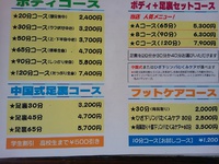 ボディー40分コース→\2400 2015/01/29 19:32:20