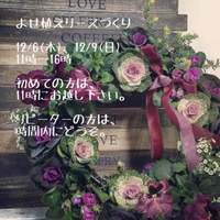 よせ植えリースづくり 2018/12/04 02:08:01