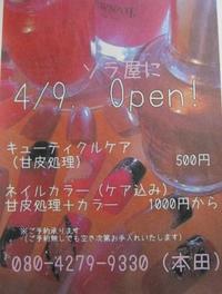 4/9（月）ネイルカラーのお店オープン！