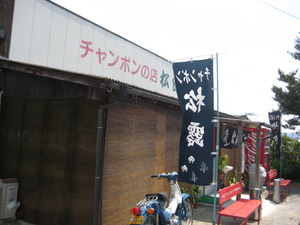 岡垣町のチャンポンにはまる!