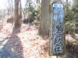 黒嶽荘のゆずごしょう
