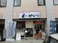 新市街の【く~かい】さん、近々新メニュー登場?