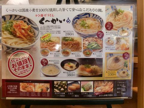 新市街の【く~かい】さん、近々新メニュー登場?