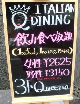 【クィーナ】の飲み・食べ放題は最高!!!!