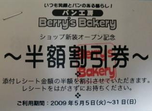 並木坂の【パン工房　ベリーズ・ベーカリー】の焼きたてパン♪