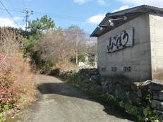 菊池の隠れ家【山ごぼう】