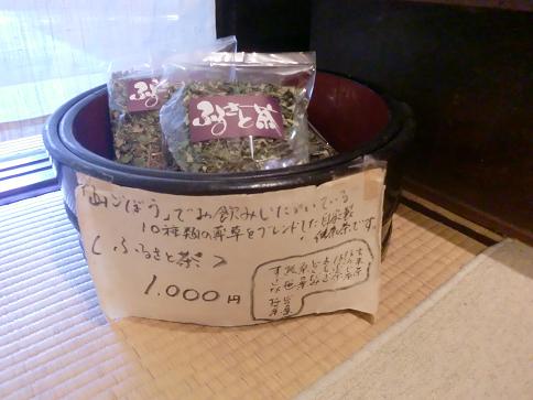 菊池の隠れ家【山ごぼう】