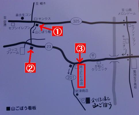 菊池の隠れ家【山ごぼう】