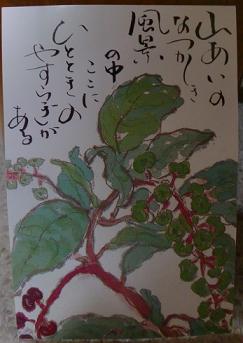 菊池の隠れ家【山ごぼう】