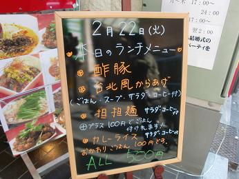 【大陸食堂 バンザイ】は、ワンコインで万歳~♪