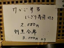 並木坂【とく寿】の竹かごランチ