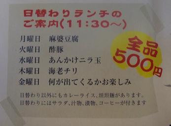 【大陸食堂 バンザイ】は、ワンコインで万歳~♪