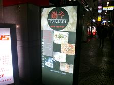 銀座通り【TAMARI】の鍋でお肌プルンプルン?