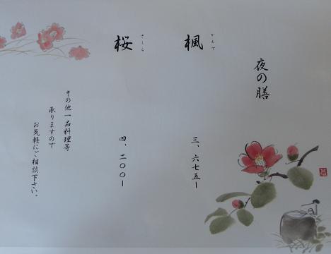 南区出仲間【和創屋 彩季】は隠れ家的な素敵なお店♪♪