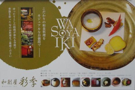 南区出仲間【和創屋 彩季】は隠れ家的な素敵なお店♪♪