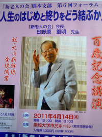 明日は、日野原ドクター１００歳講演会です
