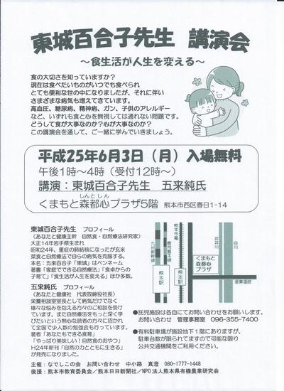 東城百合子先生の熊本講演会が行われます