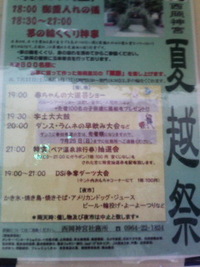 明日は、西岡神宮夏越祭です