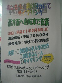 サイクリングのご案内～