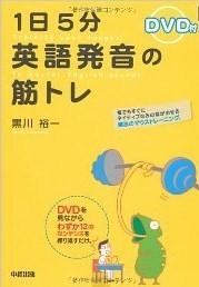 ネイティブ発音を手に入れよう！