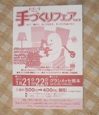 すぱいす　手づくりフェア２０１２！
