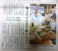 あさぎり町豆乳料理試食会