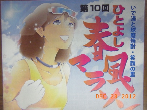 ニャンコ先生オリジナルバスタオルが参加賞 人吉春風マラソン