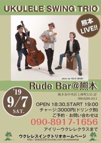 Ukulele Swing Torio 初熊本ライブ