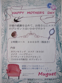 母の日に