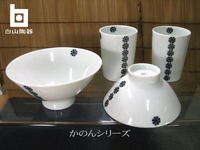 白山陶器「かのん」お茶わん＆コップ湯呑