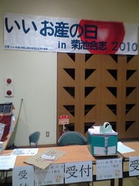 いいお産の日in菊池合志2010　開催！