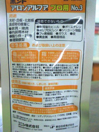 瞬間接着剤